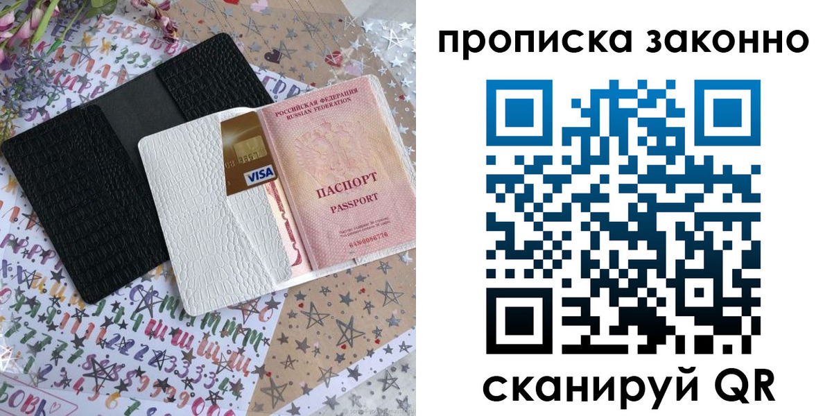 прописка для кредита в Зеленоградске