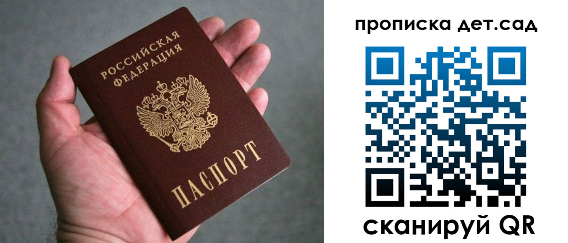прописка штамп в Зеленоградске