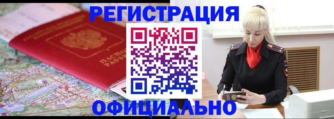 временная регистрация в Зеленоградске