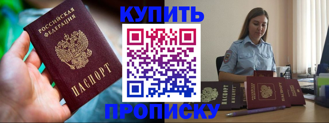 прописка законно в Зеленоградске