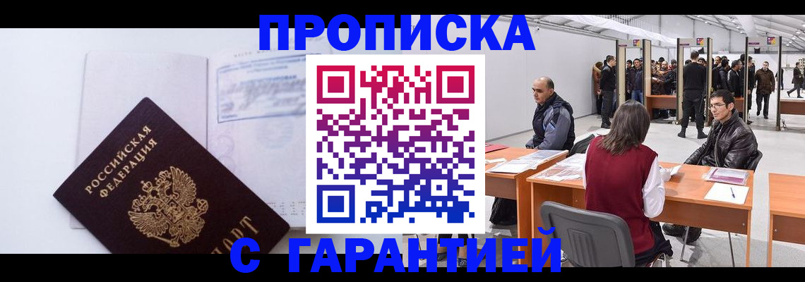 временная регистрация недорого в Зеленоградске