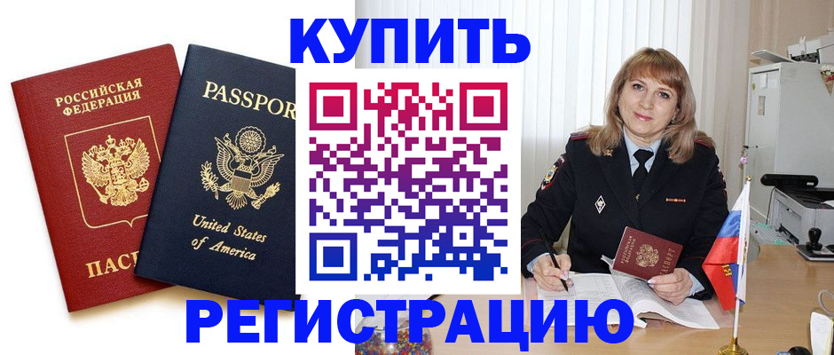 временная регистрация 2025 в Зеленоградске