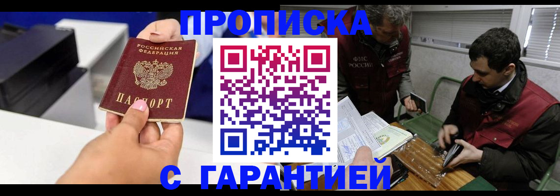 временная регистрация надежно в Зеленоградске