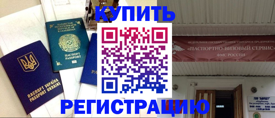 прописка законно в Зеленоградске