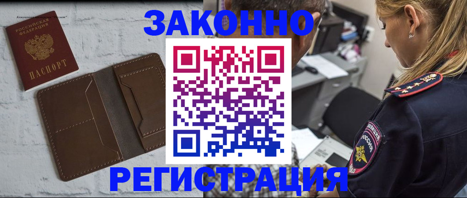 временная регистрация для школы в Зеленоградске