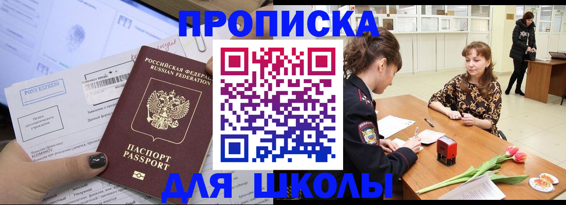 прописка законно в Зеленоградске