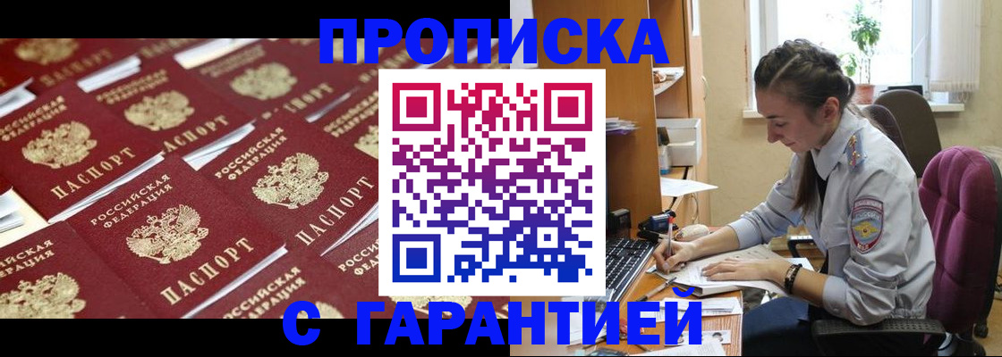 прописка ребенка в Зеленоградске